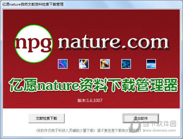 亿愿Nature资料下载管理器