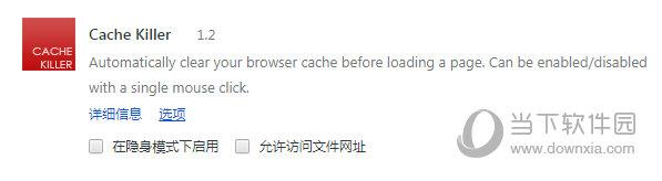 Cache Killer(Chrome缓存清理插件) V1.2.6 免费版