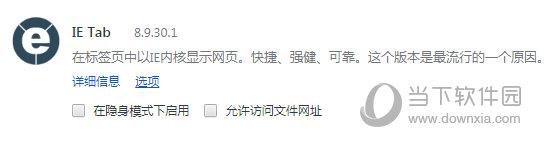 IE Tab(Chrome兼容IE插件) V8.9.30.1 免费版