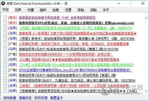 夜祭贴吧工具箱 V2.96 免费版