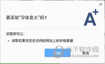 字体变大插件chrome插件