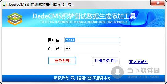 DedeCMS织梦测试数据生成添加工具 V1.0 绿色版