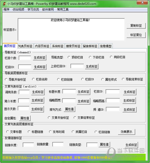 小马织梦建站工具箱 V1.1 绿色免费版