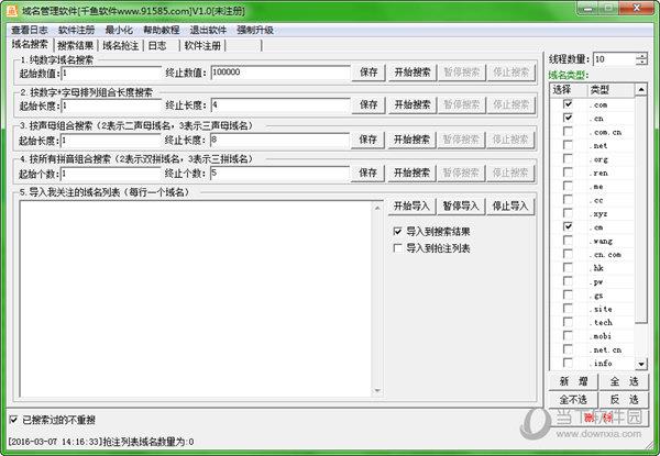 千鱼域名管理软件 V1.0 绿色免费版