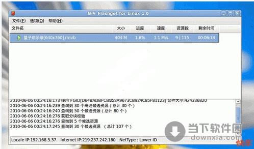 快车(FlashGet) for Linux 1.0.2简体中文官方安装版