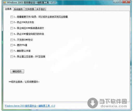 服务器安全一键配置工具 1.0 简体中文绿色免费版
