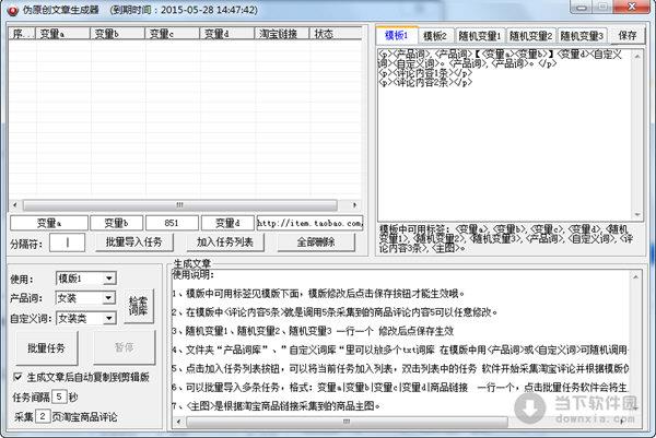 四方伪原创文章生成器 V2.0 绿色最新版