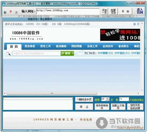 网页刷新工具 8.1 简体中文绿色免费版