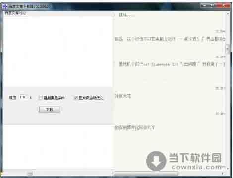 百度文库下载器 V20100620 简体中文绿色免费版