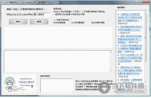 115下载助手 V0.3.1简体中文绿色免费版