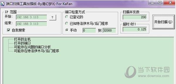 端口扫描工具加强版 V1.0 绿色免费版