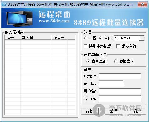 远程批量连接器 1.0 绿色免费版