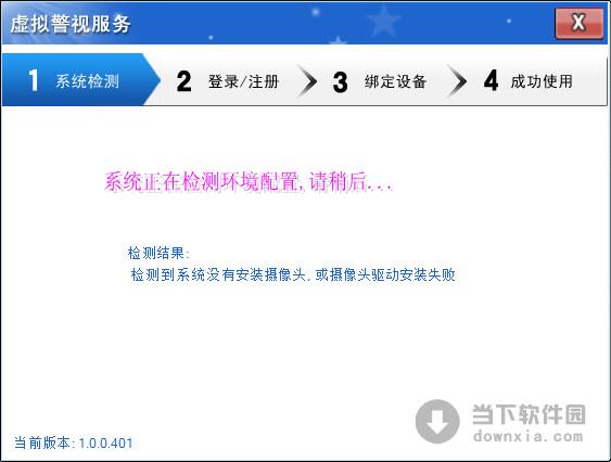 虚拟警视器 1.0.0.401 官方安装版