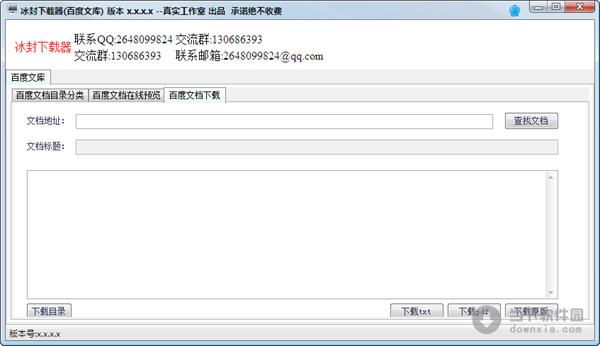冰封下载器 1.0.2.2 绿色免费版