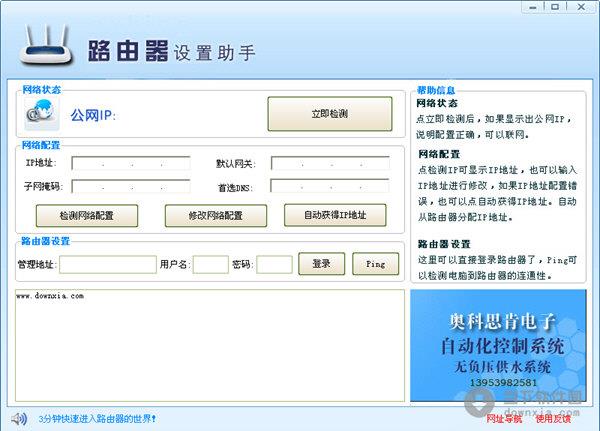 路由器设置助手