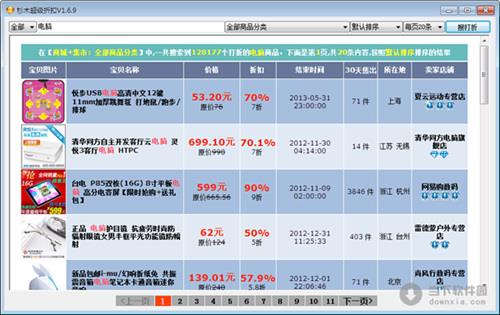 杉木超级折扣 V2.2.0 绿色免费版