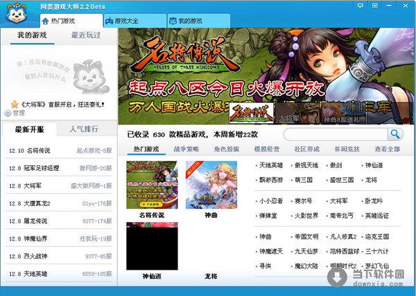 网页游戏大师 V2.6.9740 官方免费版