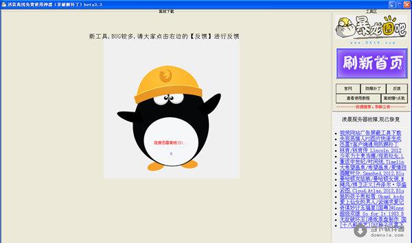 迅雷离线下载免费使用神器 V4.5 绿色免费版