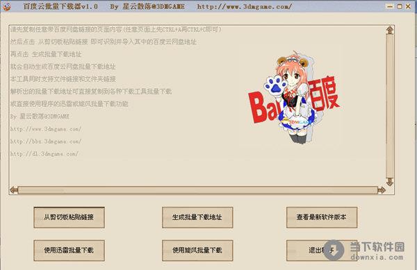 百度云批量下载器 V1.1 绿色免费版