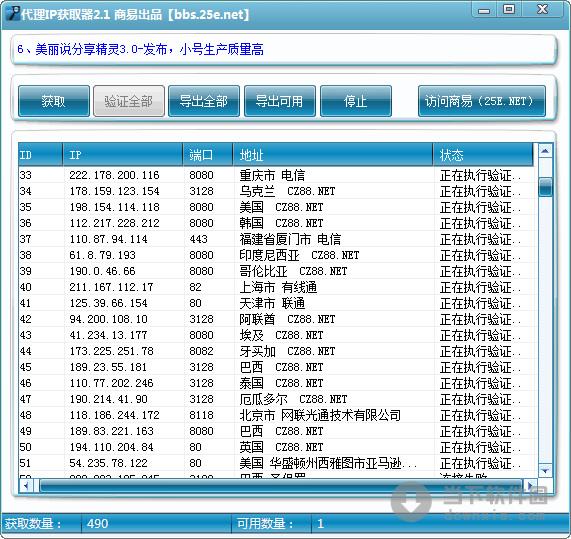 商易代理获取器 2.1 绿色免费版