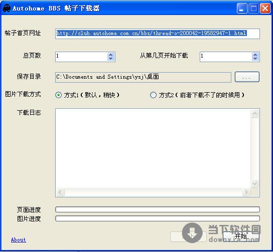 Autohome BBS帖子下载器 V1.0 绿色免费版