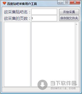 随风百度贴吧用户采集工具 1.0 绿色免费版