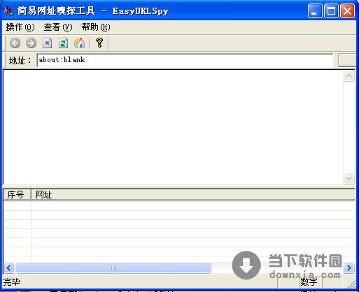 简易网址嗅探工具 V1.0 绿色免费版