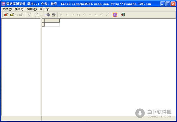 赫亮数据库浏览器 V3.1 绿色免费版