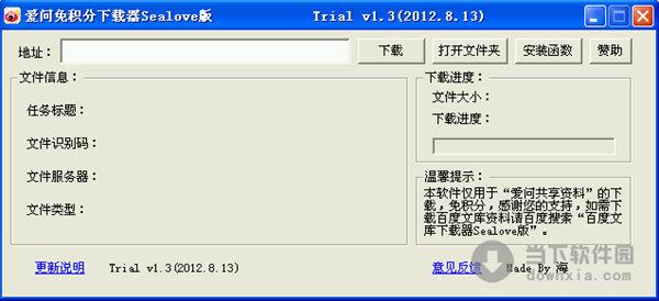 新浪爱问共享资料免积分下载器