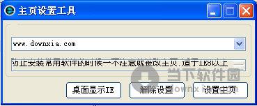 主页设置工具 V3.3.9.4 绿色免费版