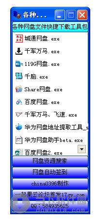 各种网盘文件快捷下载超级工具箱