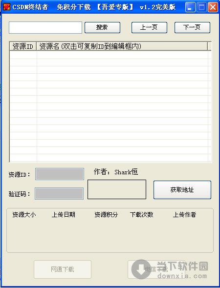 CSDN终结者 V1.2 绿色免费版