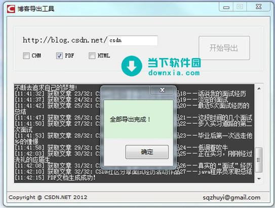 CSDN博客导出工具 V4.3 绿色版