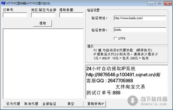 代理神器软件 V11.1 绿色免费版