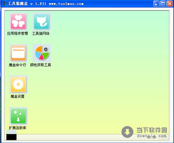 工具猫魔盒 V1.831 绿色免费版