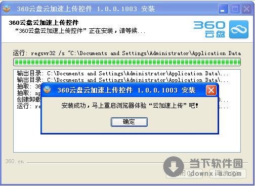 360云盘云加速上传控件 V1.0.103 官方安装版