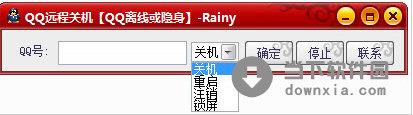 QQ远程关机软件
