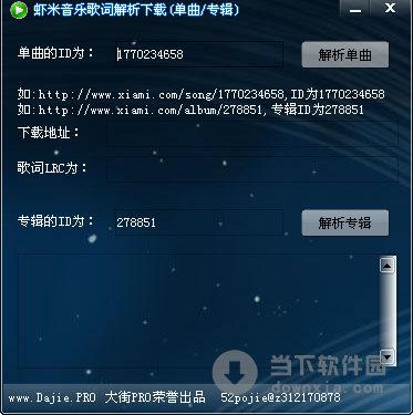 虾米音乐歌词解析下载 V1.0 绿色免费版