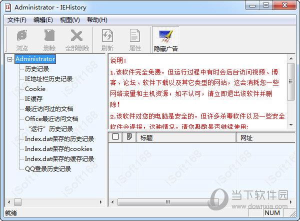 历史记录管理器 4.0 绿色免费版