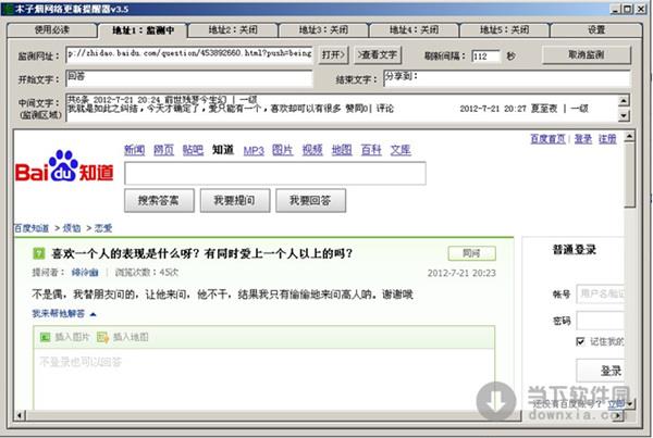 木子烟网页更新提醒器