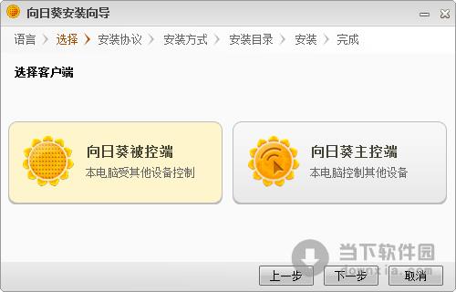 向日葵远程控制安装包合集 V5.4.31.25828 官方安装版