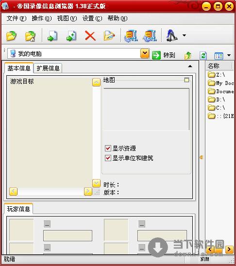 帝国录像信息浏览器 V1.38 绿色免费版
