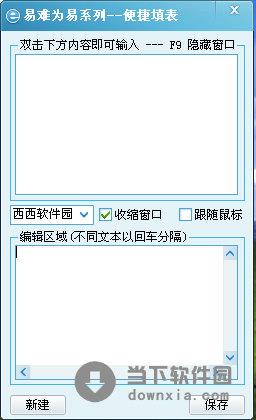 易难为易便捷填表软件 V1.0 绿色免费版