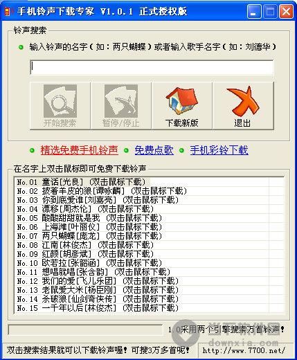 手机铃声下载专家 V1.0.1 官方免费版