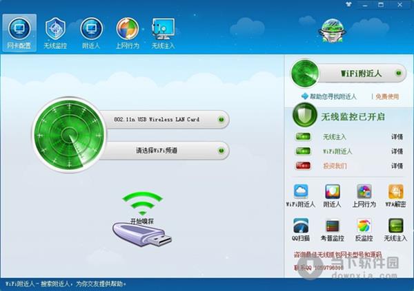 考普WiFi附近人 1.0 官方安装版