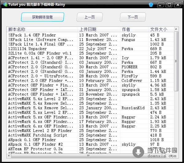 脱壳脚本下载神器 V1.0 绿色免费版