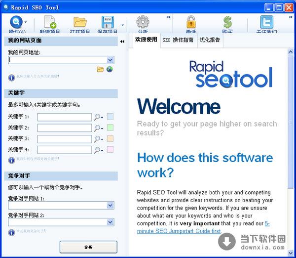 Rapid SEO Tool(快速搜索引擎优化工具) V1.3 汉化特别版