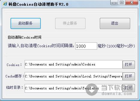 科鼎Cookies自动清理助手 V2.0 绿色免费版