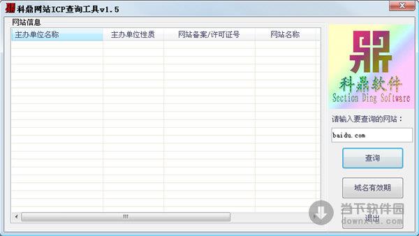 科鼎网站ICP查询工具 V1.5 绿色免费版