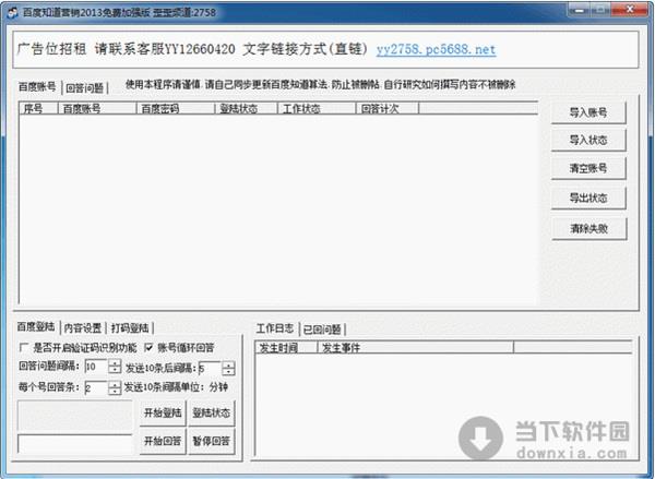 中网百度知道回答器 1.0.1 绿色免费版